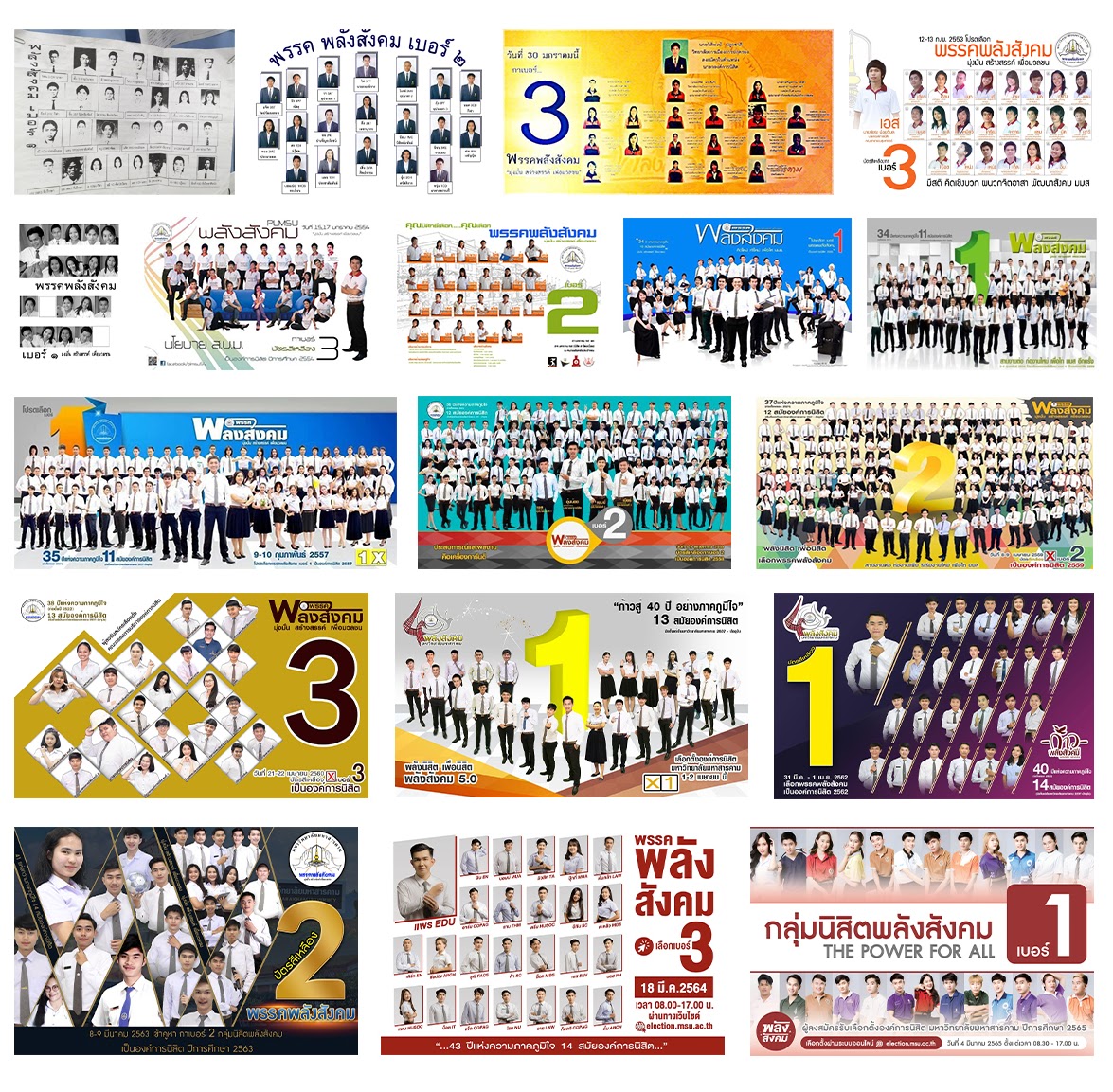 กลุ่มนิสิตพลังสังคมกับการเลือกตั้งคณะกรรมการบริหารองค์การนิสิต
