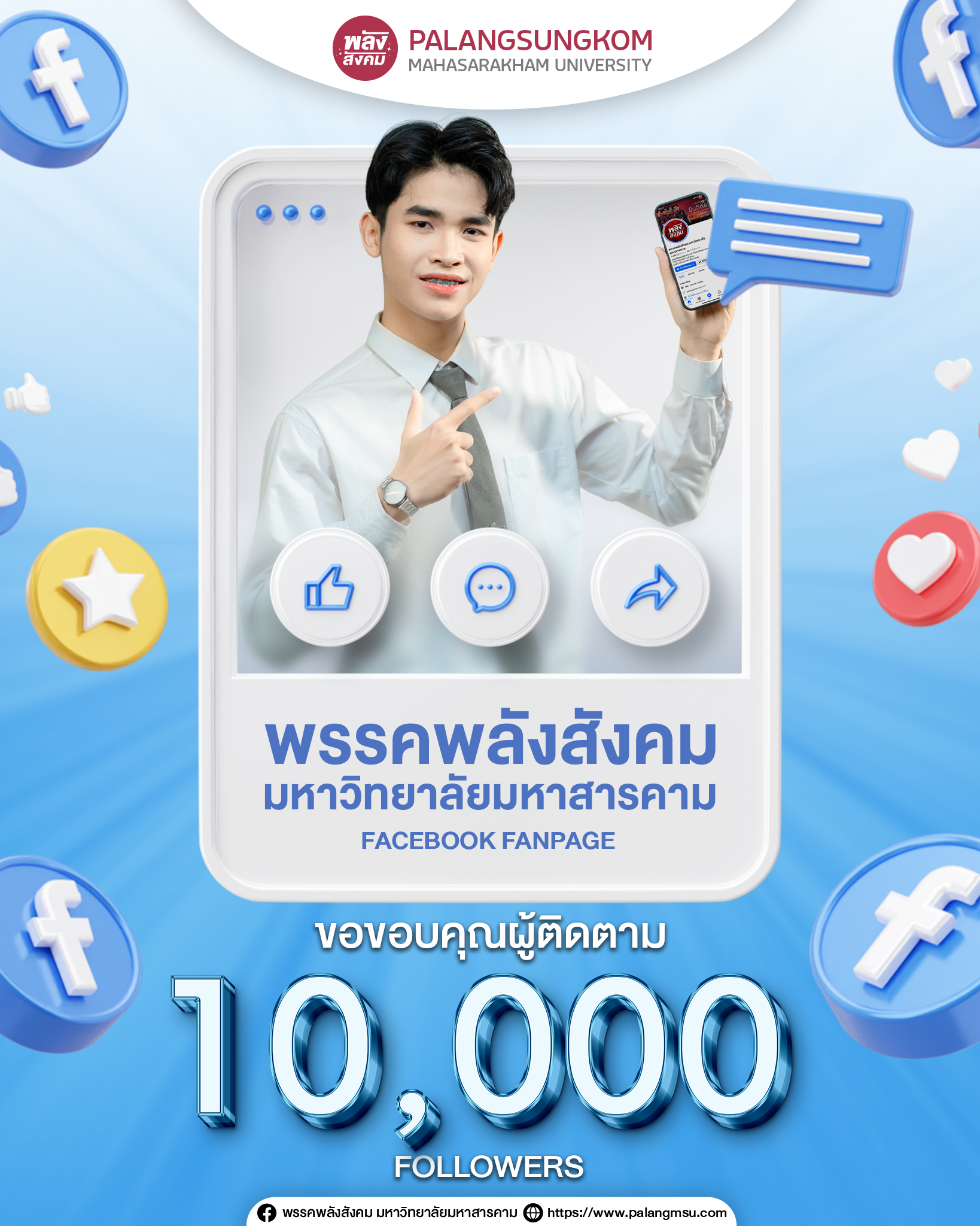 ขอขอบคุณ 10,000 พลังใจที่กดติดตามเรา