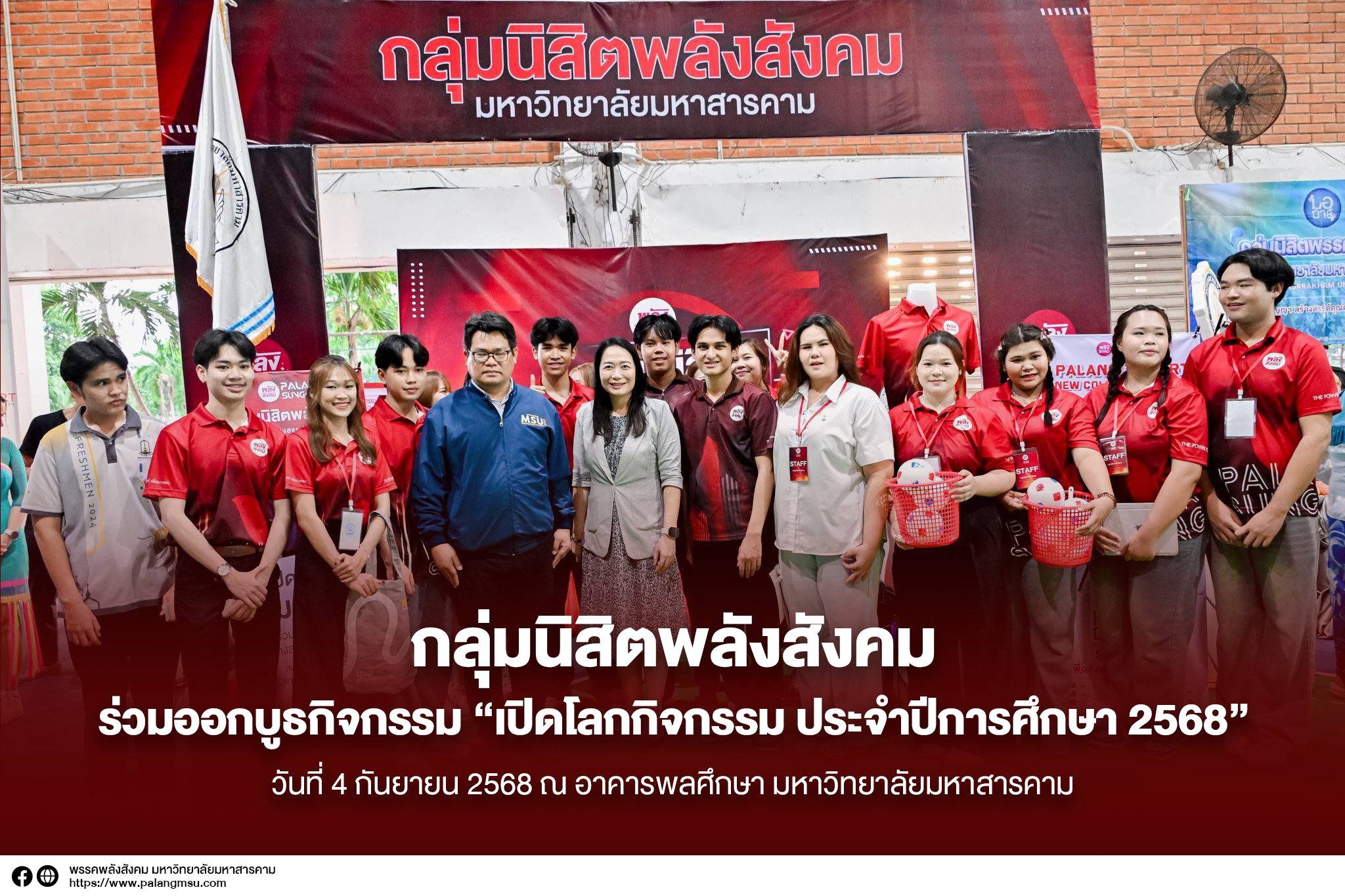 กลุ่มนิสิตพลังสังคม ร่วมออกบูธกิจกรรม “เปิดโลกกิจกรรม ประจำปีการศึกษา 2568”