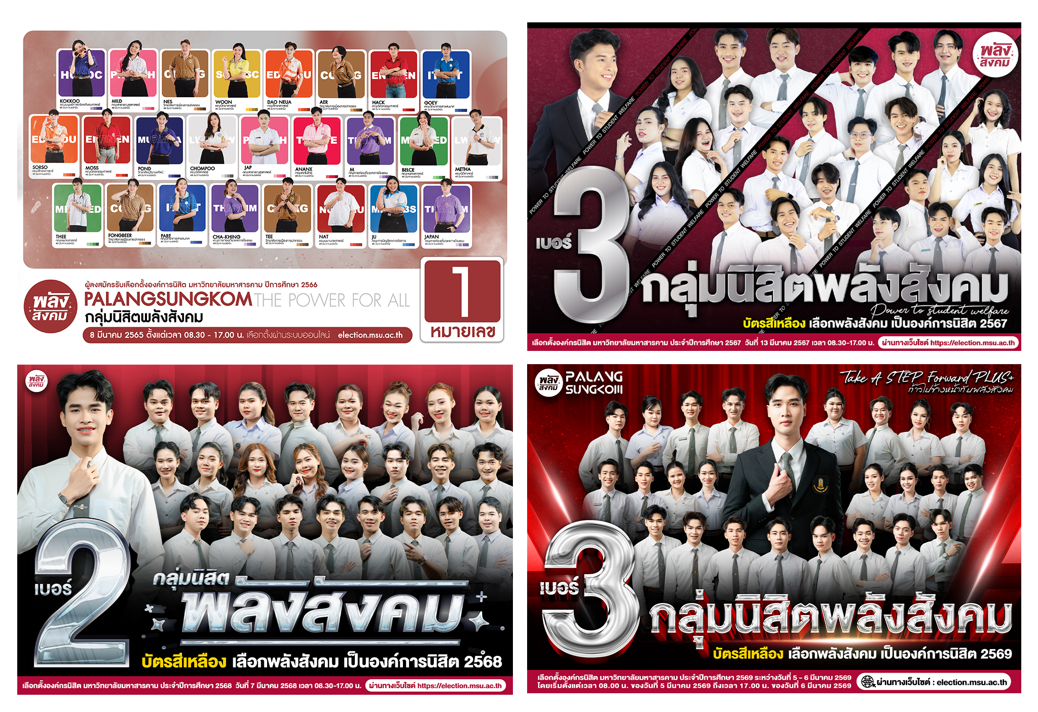 คณะกรรมการบริหารองค์การนิสิตชุดล่าสุดจากกลุ่มนิสิตพลังสังคม