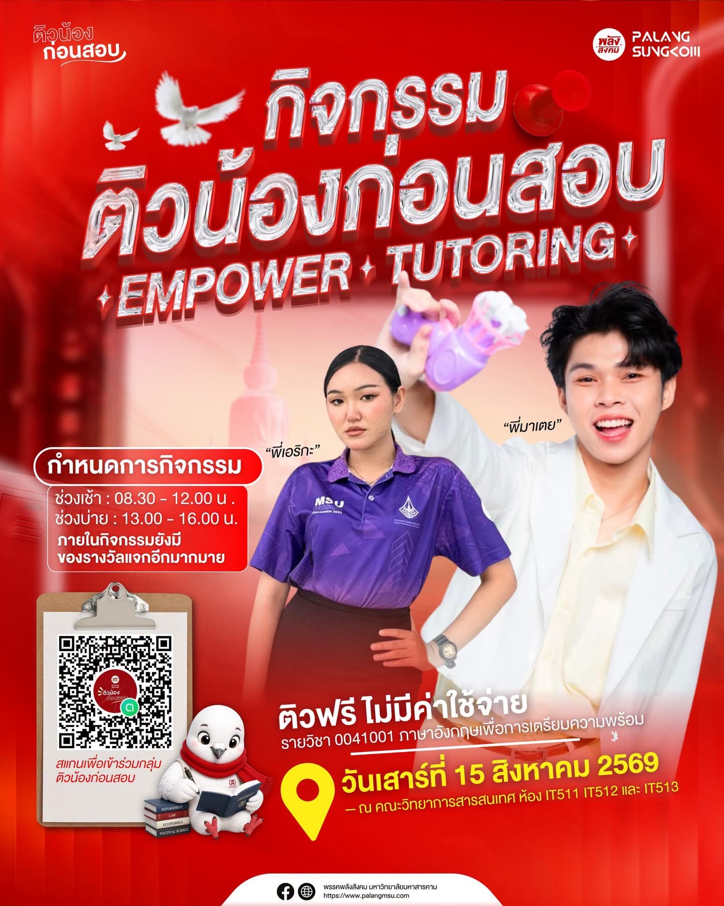 กลับมาอีกครั้งกับกิจกรรม Empower Tutoring การันตีความสนุกเเละความรู้ จากผู้เข้าร่วมในปีที่เเล้ว 1,500 คน !!